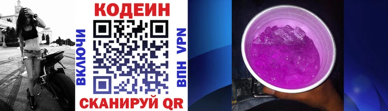 Кодеин Purple Drank  Купить  Татарск 